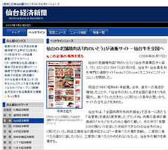 仙台経済新聞