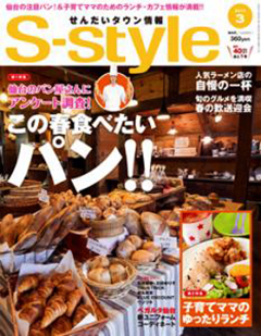 「S-style」3月号表紙