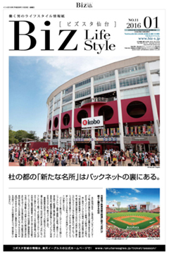 「Biz Life Style」2016年1月号