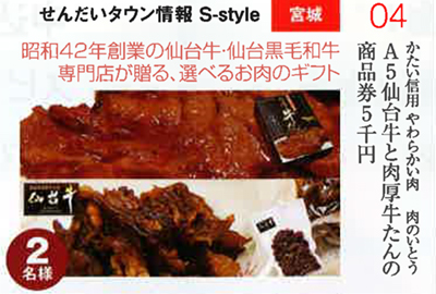 せんだいタウン情報「S-style」2016年2月号