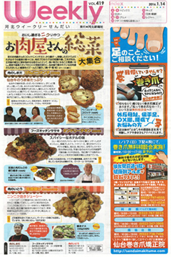 河北ウィークリーせんだいvol.419表紙