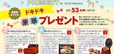 上沼恵美子のおしゃべりクッキング2016年2月号