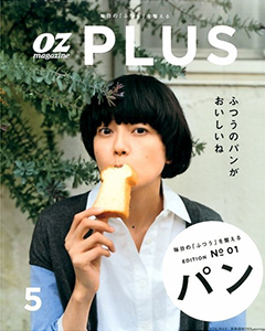 oz PLUS 2016年5月号