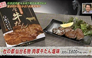 関西テレビ放送「よ～いドン！」