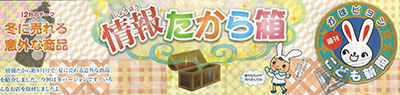 「かほピョンこども新聞」2016年12月4日号