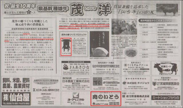 河北新報茂洋号記事