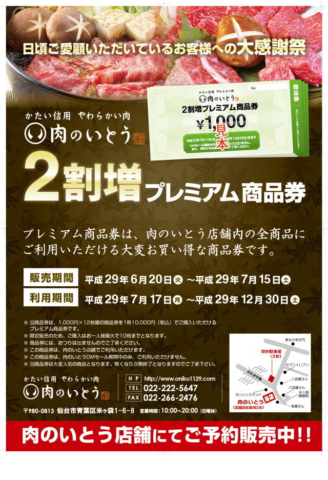 2割り増し商品券