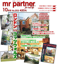 「mr partner」2009年10月号