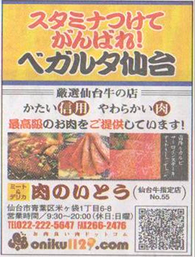 河北ウィークリーせんだい2010年6月17日内容