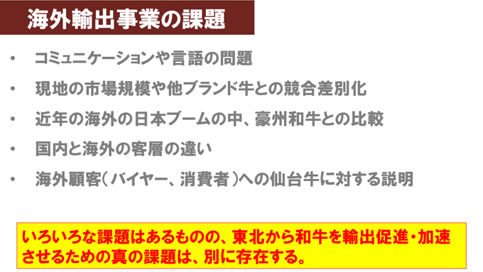 海外輸出事業の課題