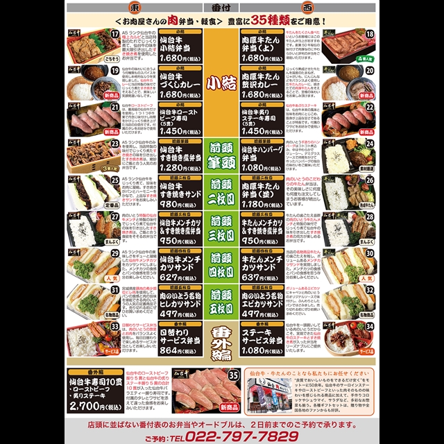 肉のいとうイオン名取店オープン07