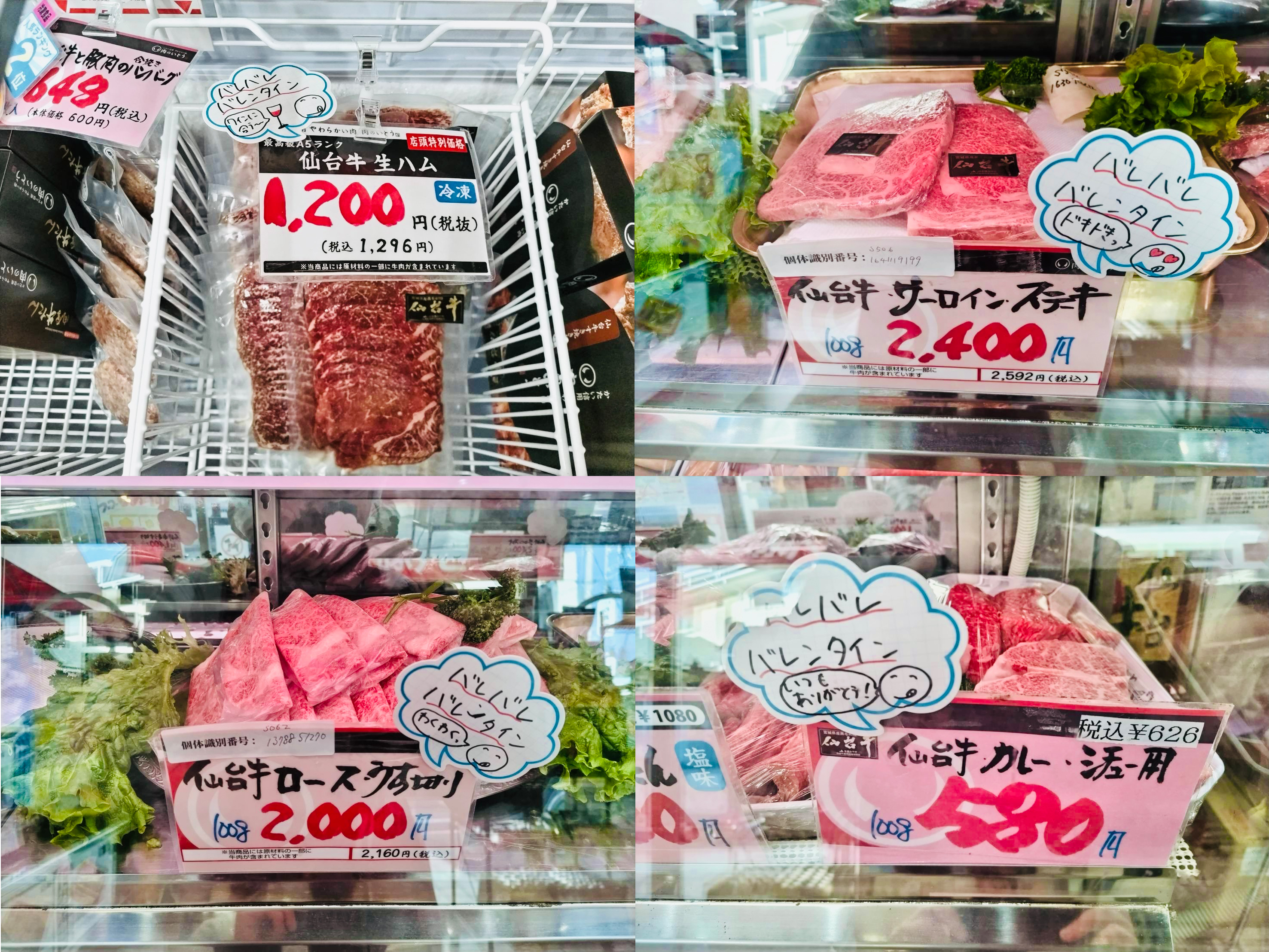 バレンタインデー 肉のいとう米ヶ袋本店