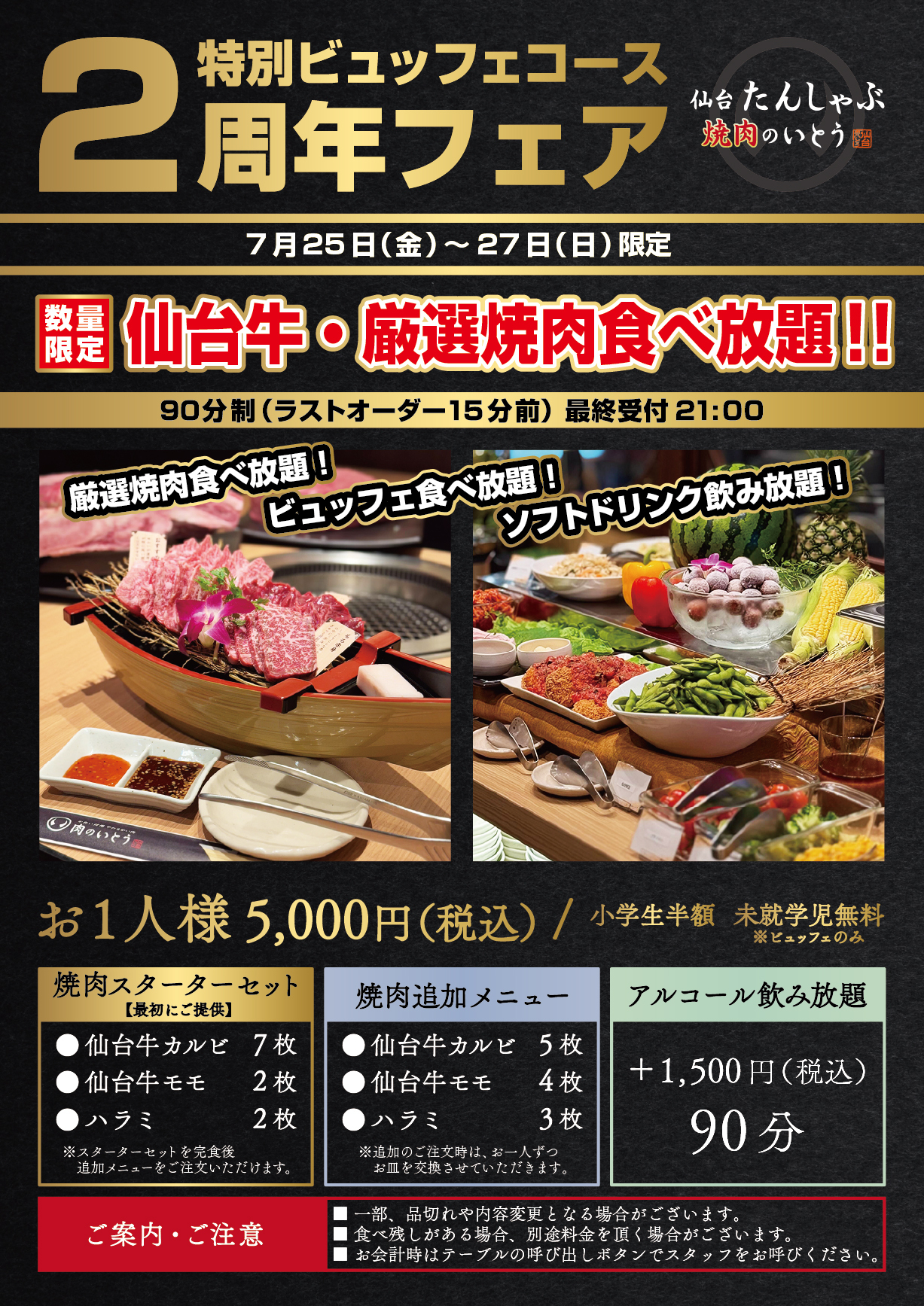 仙台 たんしゃぶ 焼肉のいとうでの2周年記念フェアのお知らせです。