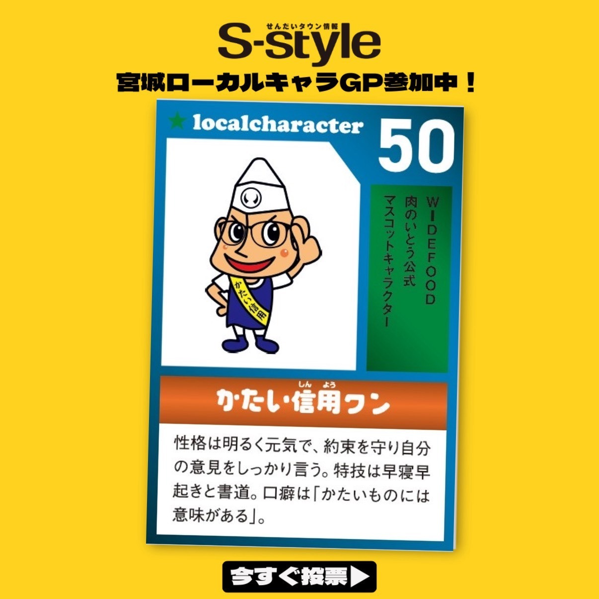 肉のいとう肉の日キャンペーン