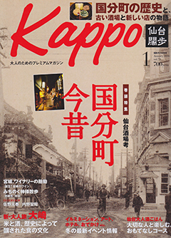 Kappo1月号表紙