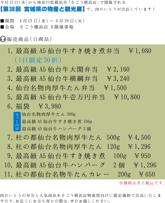 販売商品（11商品）