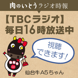 【TBCラジオ】毎日16時放送中