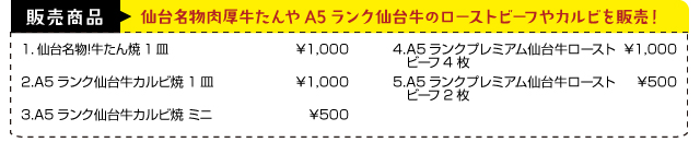 販売商品