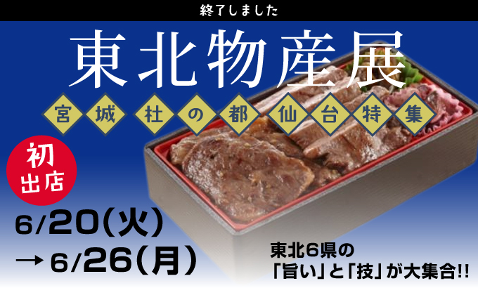 沖縄デパート リウボウ 東北物産展