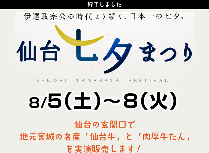 仙台七夕まつり