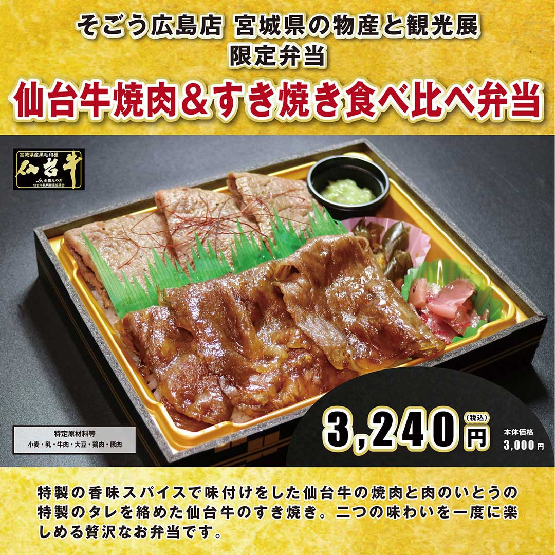 2025催事情報 A5仙台牛・肉厚牛たん｜お肉良い肉ドットコム