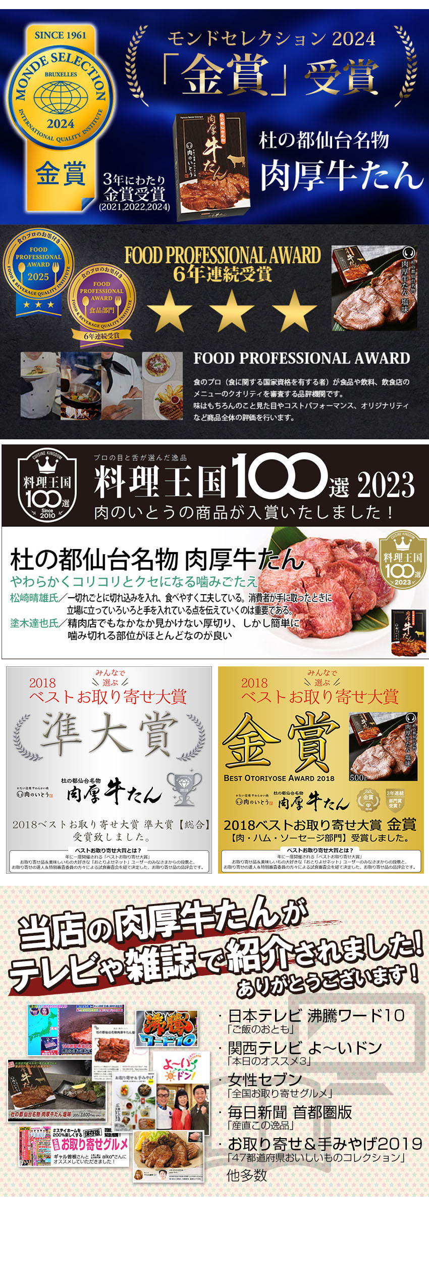 FOOD PROFESSHIONAL AWARD ベストお取り寄せ大賞 金賞 沸騰ワード10 よ～いドン 10万円でできるかな 女性セブン 毎日新聞 お取り寄せ＆手みやげ2019 おいしい肉の店