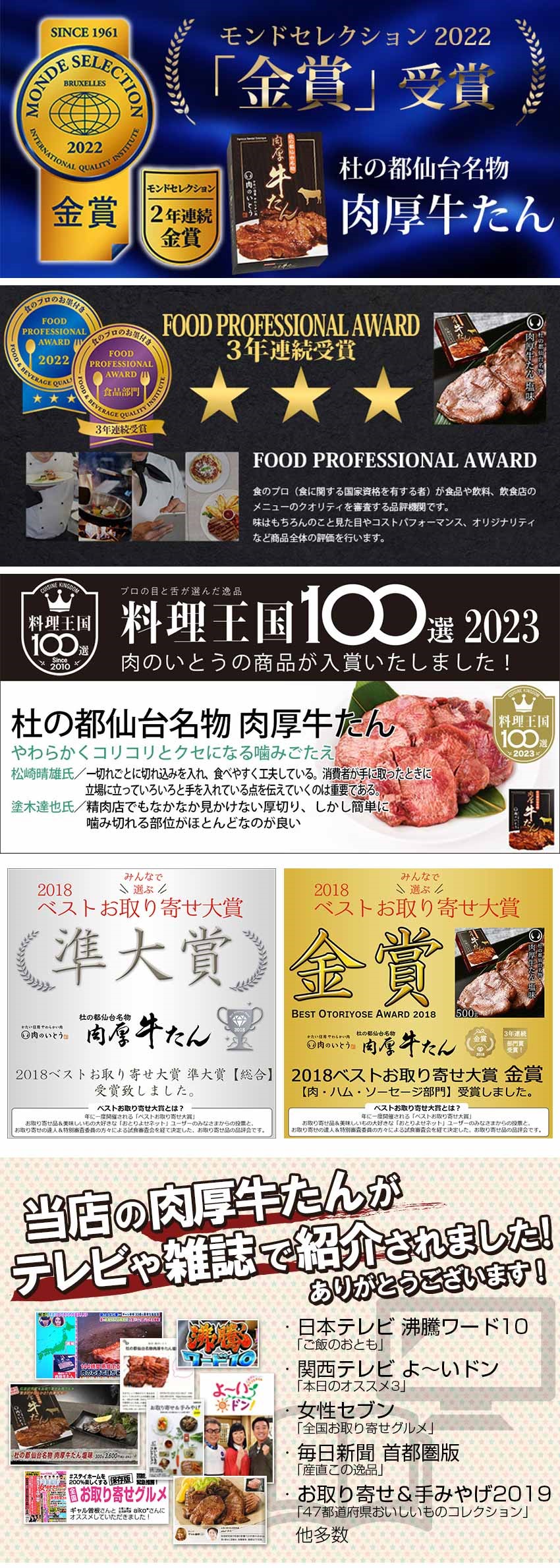 モンドセレクション2022金賞受賞 FOOD PROFESSIONAL AWARD 3年連続受賞 料理王国100選2023入選 肉・ハム・ソーセージ部門 ベストお取り寄せ大賞金賞受賞 沸騰ワード10 10万円でできるかな 女性セブン 毎日新聞 お取り寄せ 手土産 2019