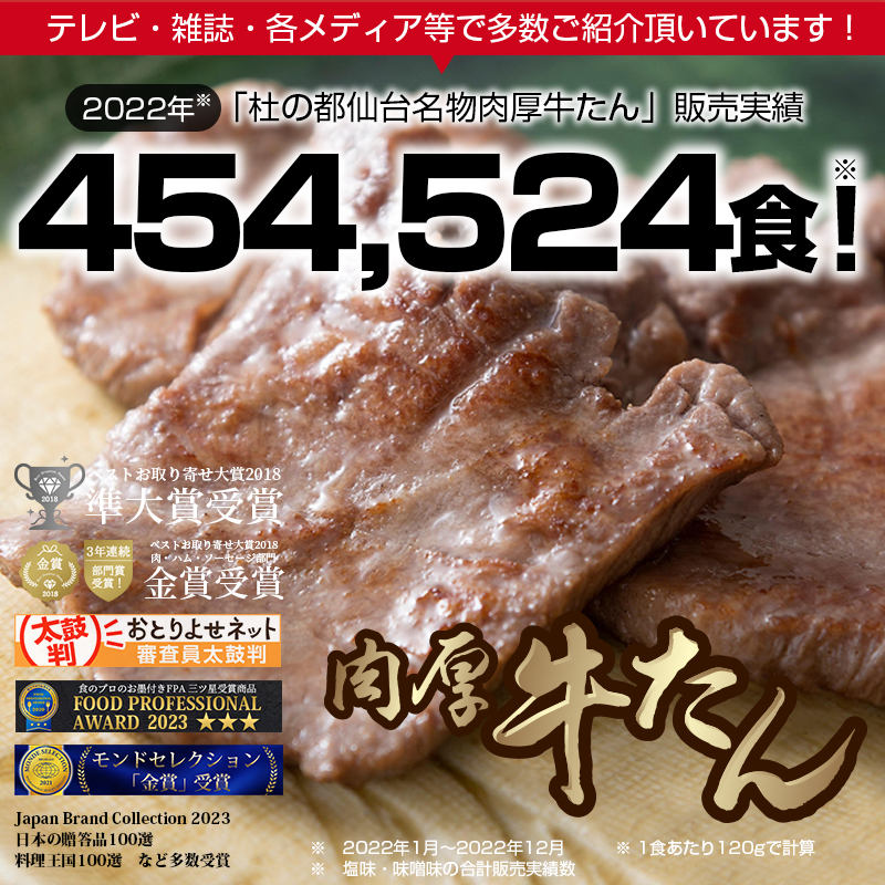 杜の都仙台名物肉厚牛たん塩味500g＆味噌味500g食べ比べセット