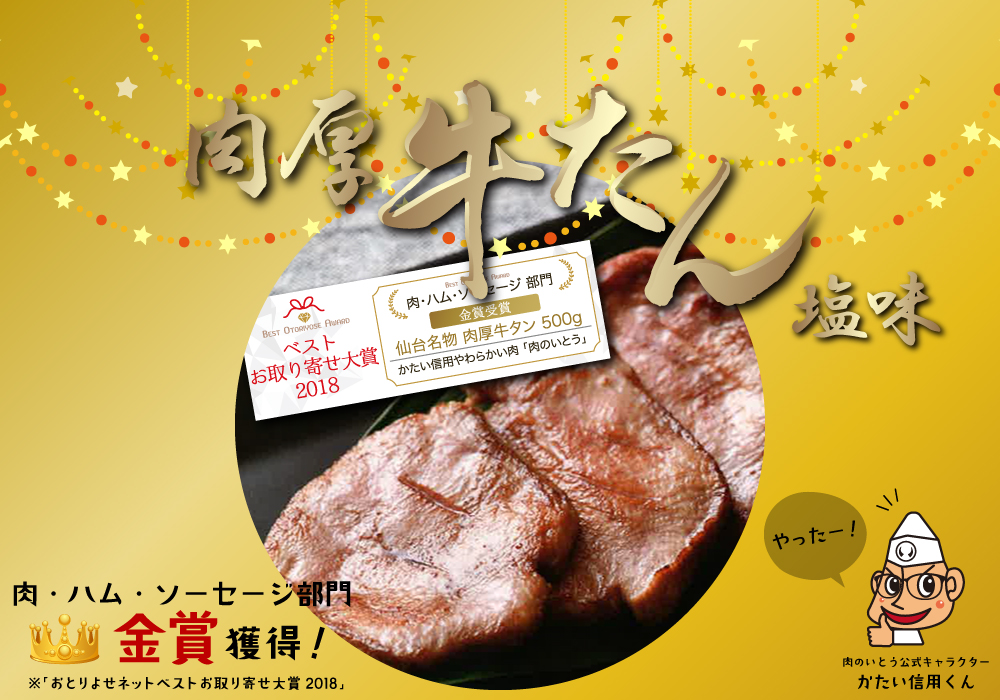 肉・ハム・ソーセージ部門 ベストお取り寄せ大賞金賞受賞
