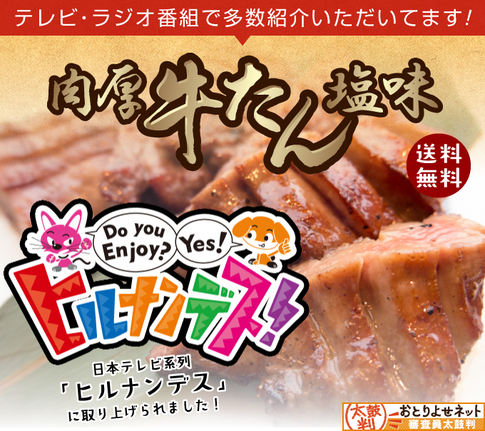 肉厚牛たん塩味