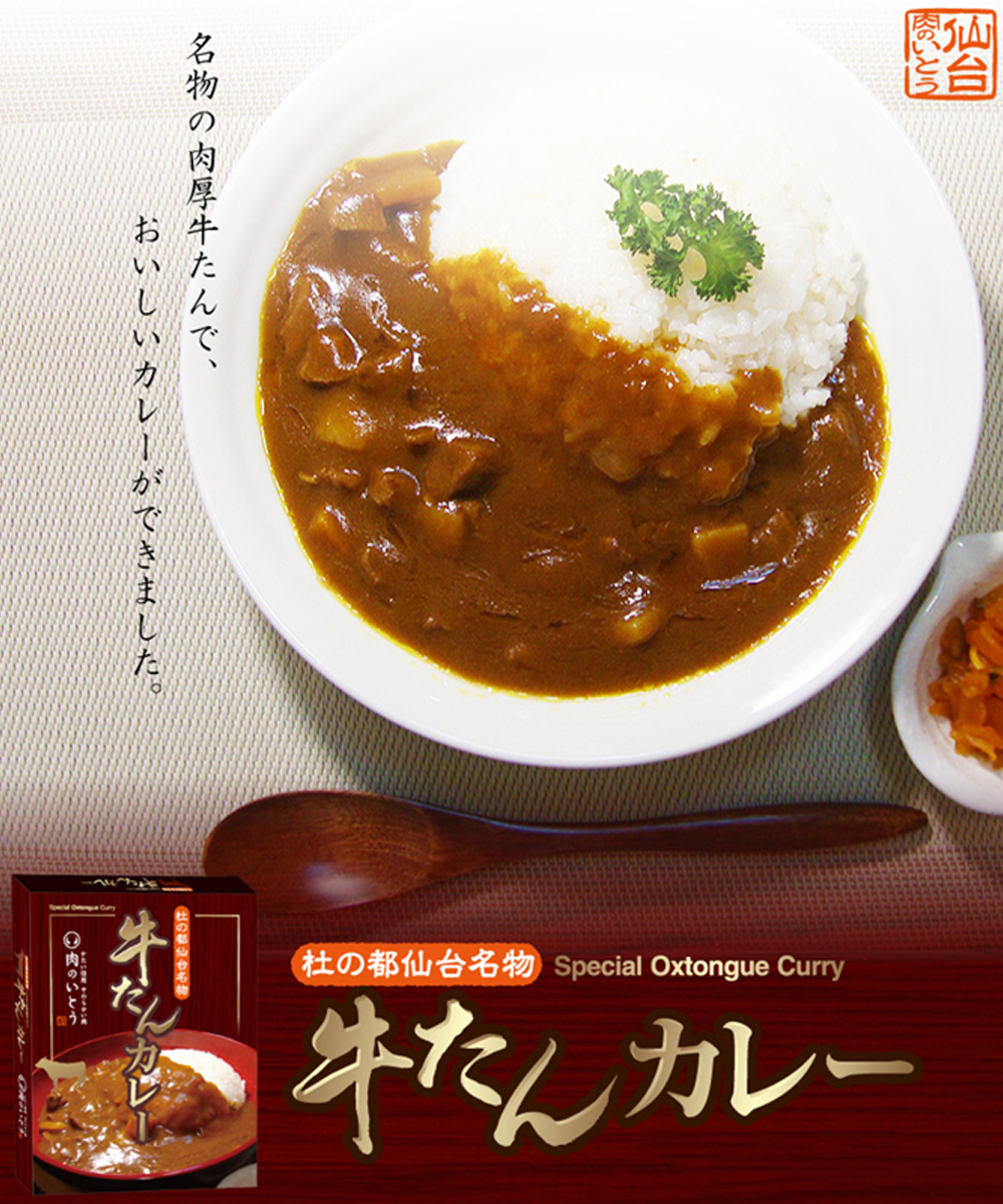 名物の肉厚牛たんで、おいしいカレーができました