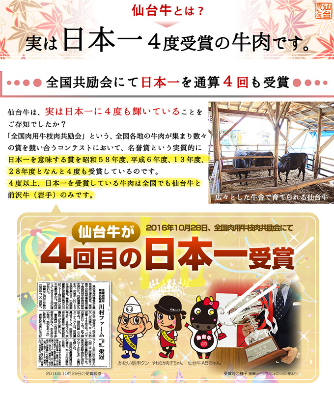 仙台牛とは?実は日本一の牛肉なんです。
