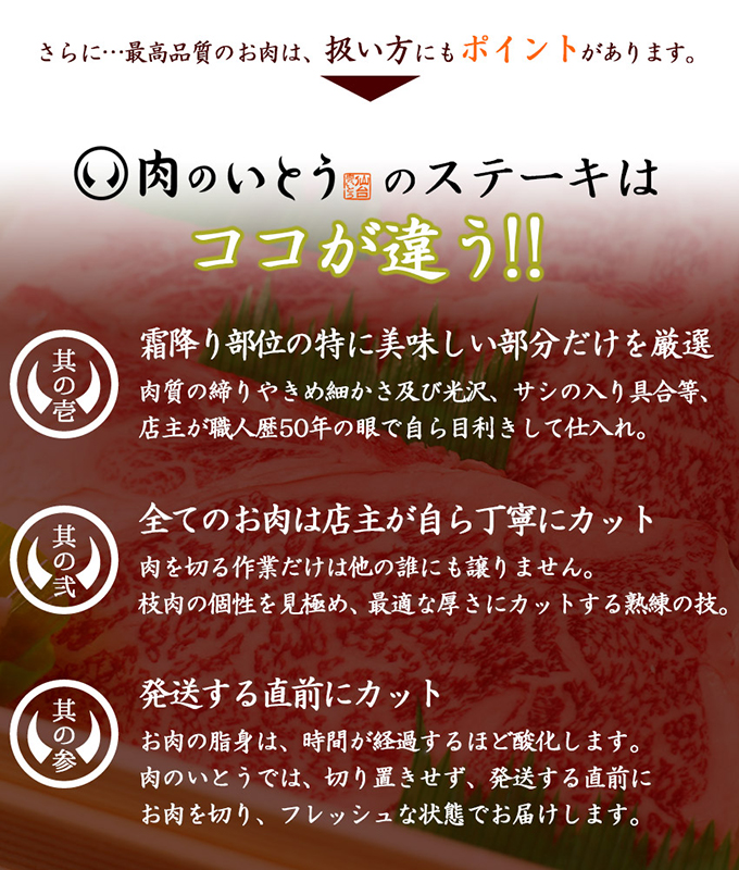 肉のいとうの仙台牛サーロインはココが違う！！（其の一）サーロインの特に美味しい部分だけを厳選。満足いく品質でなければ業者に戻してしまうほどの店主のこだわりが、感動の美味しさを生み出します。（其の二）全てのお肉は店主が自ら丁寧にカット。肉を切る作業だけは他の誰にも譲りません。枝肉の個性を見極め、最適な厚さにカットする熟練の技。（其の三）発送する直前にカット。お肉の脂身は、時間が経過するほど酸化します。肉のいとうでは、切り置きせず、発送する直前にお肉を切り、フレッシュな状態でお届けします。