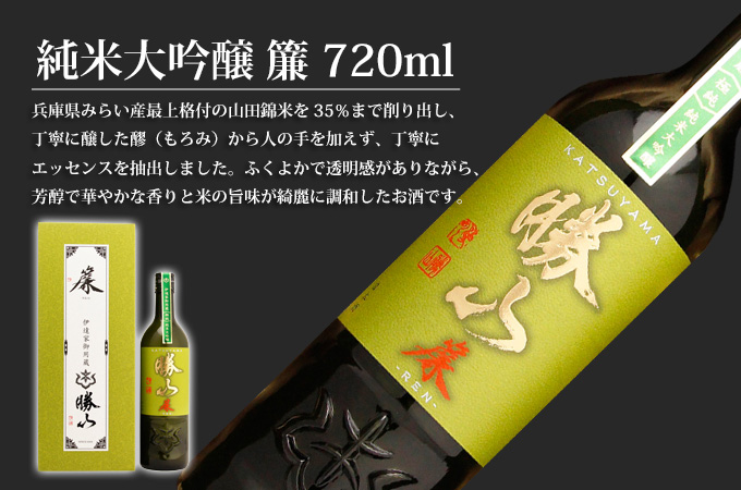 純米大吟醸 簾 720ml