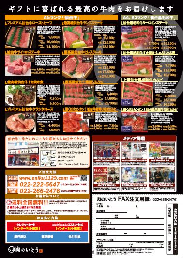 肉のいとうチラシウラ面