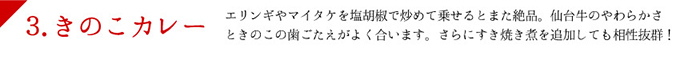 きのこカレー