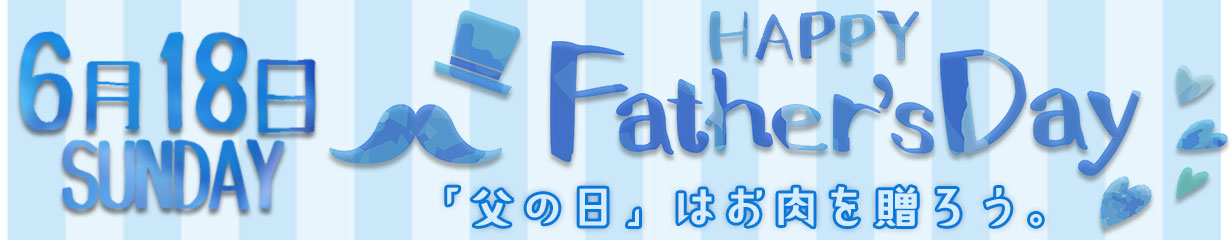 父の日