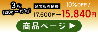 仙台牛ヒレステーキ3枚