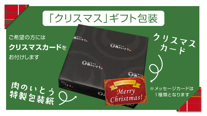 「クリスマス」ギフト包装