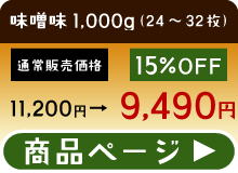 肉厚牛たん味噌味1,000ｇ