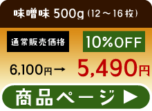 肉厚牛たん味噌味500ｇ