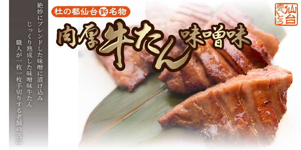 肉厚牛たん塩味