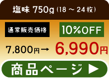 肉厚牛たん塩味750ｇ