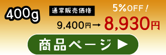 最高級A5すき焼き・しゃぶしゃぶ400g