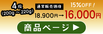 最高級A5ランクサーロインステーキ4枚