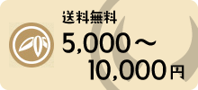 5,000円未満