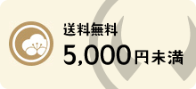 5,000円未満