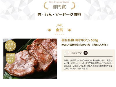 【ベストお取り寄せ大賞2018：肉・ハム・ソーセージ部門】金賞受賞