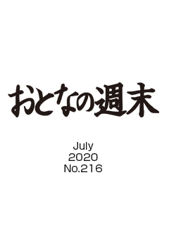 大人の休日