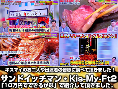 サンドイッチマン Kis-My-Ft2